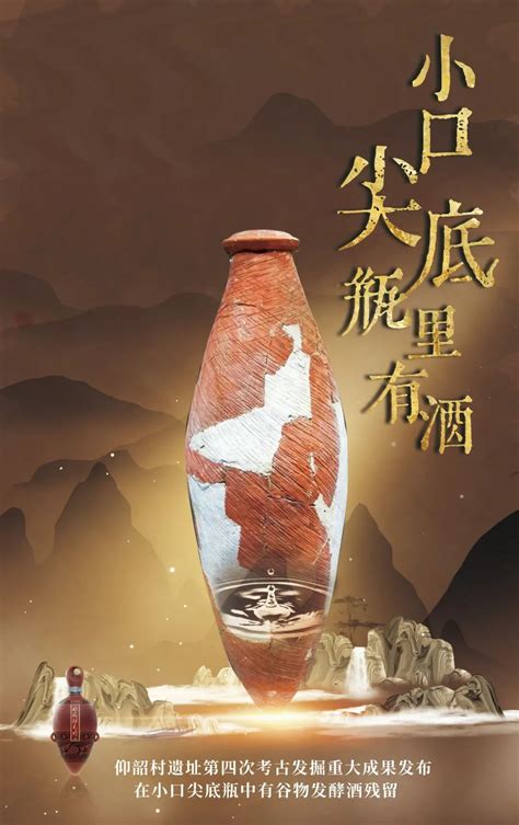 小口尖底瓶里有酒：汇聚七千年的“仰韶”智慧凤凰网河南_凤凰网