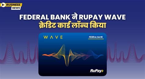 Federal Bank ने RuPay Wave क्रेडिट कार्ड लॉन्च किया