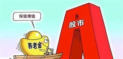 1.2万亿养老金一旦进入股市 这些个股将获重要利好_凤凰财经