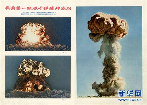珍贵老照片：我国第一颗原子弹爆炸成功_南海网新闻中心