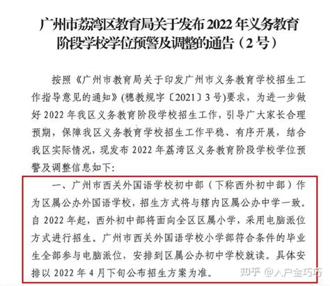 广州多区发布学位预警 紧张情况或将持续-荔枝网