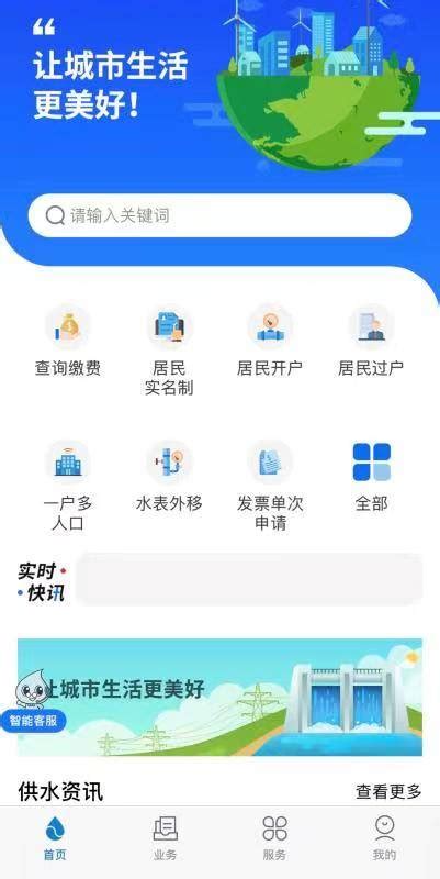 “上海供水”APP上线了 手机上如何缴纳水费？