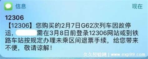 高铁退票扣多少钱的手续费2022，8天以上免费(24小时以内扣20%) — 久久经验网