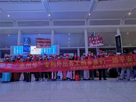 欢迎回来！惠州今年首趟务工人员返岗专列暖心抵达_腾讯新闻