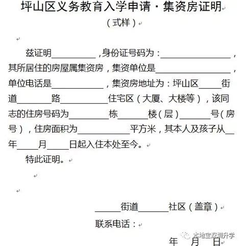 2019年坪山区学位申请政策提示发布 要求真实居住- 深圳本地宝