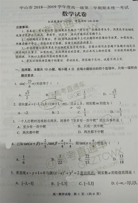 2023广东中山高一上学期期末考数学试题-高考直通车
