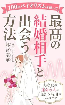 How to meet the best marriage partner using the 100-year biorhythm ...