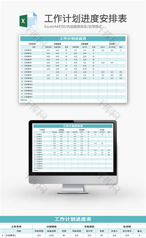 工作计划进度安排表Excel模板_千库网(excelID：130472)