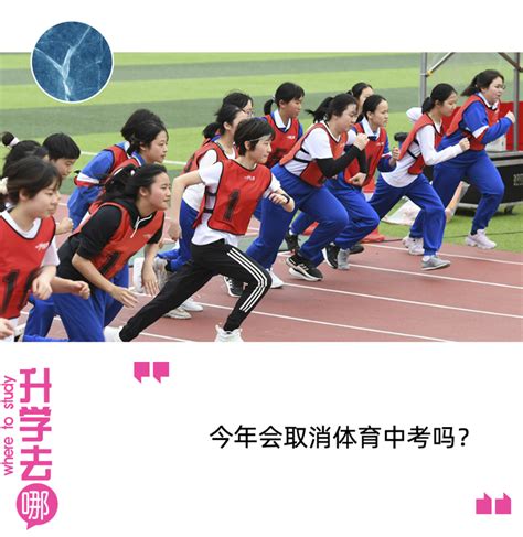 上海取消体育中考，江苏直接长跑满分！杭州怎么做，官方回应…… - 知乎