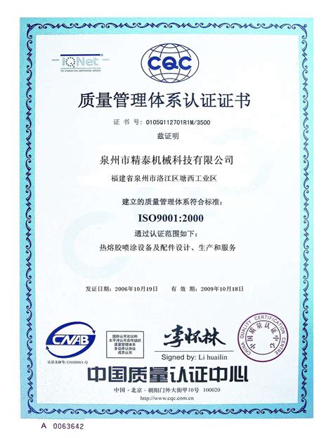ISO9001证书_证书_品质体系证书_品质管控_东莞市科佳电路有限公司单位门户网站
