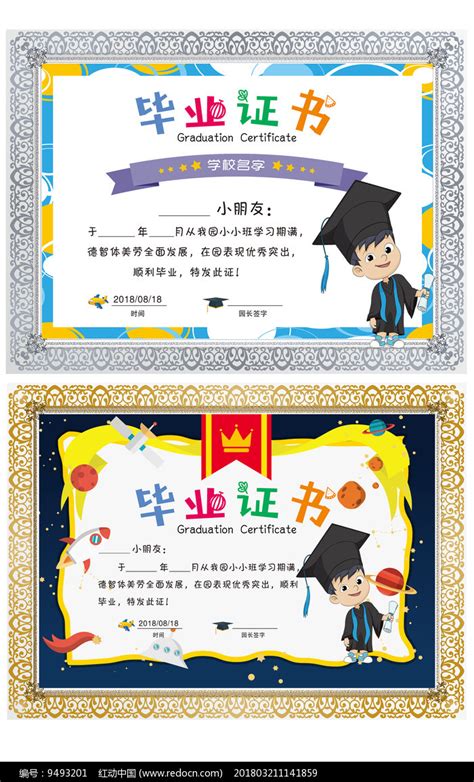 小学毕业证模板PNG图片素材下载_毕业证模板PNG_熊猫办公