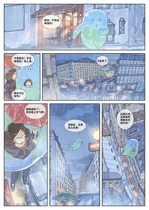 【短篇】雨天的怪物（2013-4）|动漫|短篇/四格漫画|golo高佬 - 原创作品 - 站酷 (ZCOOL)