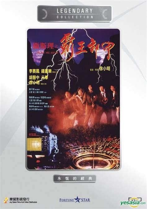 YESASIA : 霸王卸甲 (DVD) (香港版) DVD - 徐小明, 錢家樂, 樂貿 (HK) - 香港影畫 - 郵費全免