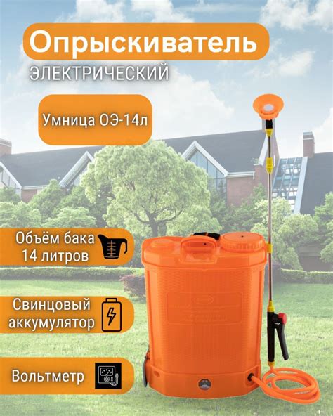 Опрыскиватель Умница модель ОЭ-14л садовый для растений электрический ...