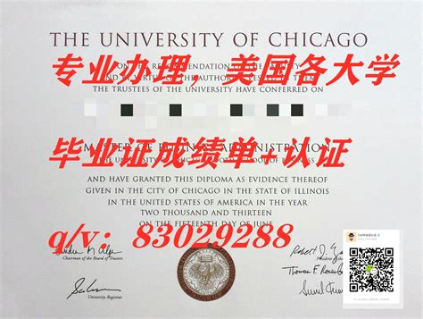 毕业证#成绩单#（高仿UChicago毕业证书）Q/微：83029288(精仿芝加哥大学学位证） | biye01のブログ