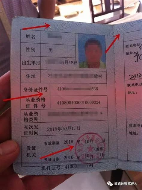 【拒绝假证！】教你如何识别道路运输从业资格证的真假_卢某