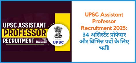 UPSC Assistant Professor Recruitment 2025: 34 असिस्टेंट प्रोफेसर और ...