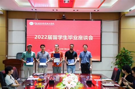 我校举行2022届留学生毕业座谈会-重庆建筑科技职业学院