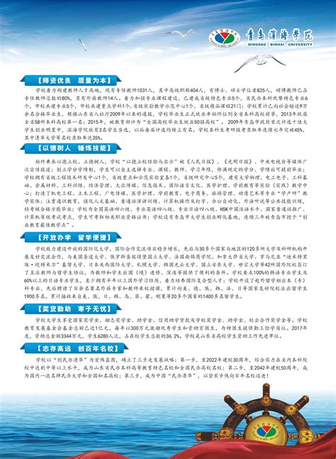 青岛滨海学院2022年普通本专科招生简章-青岛滨海学院阳光招生网