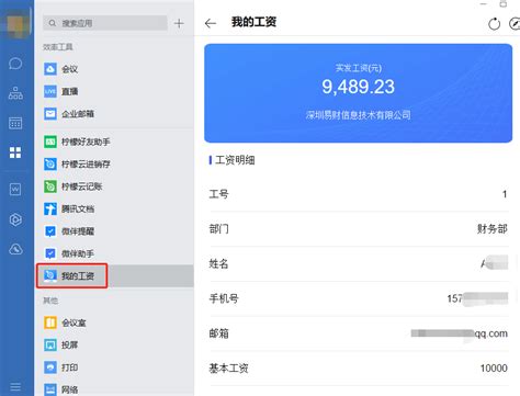 在交通银行APP中怎么查询工资明细？ 【百科全说】