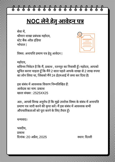 NOC ke liye Application in Hindi |NOC लेने हेतु आवेदन पत्र - EDUCATIONAL HUB