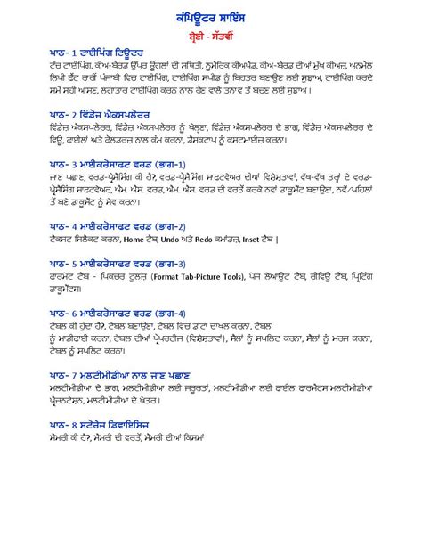 Image result for PSEB Class 7 Computer Science Ch. 8