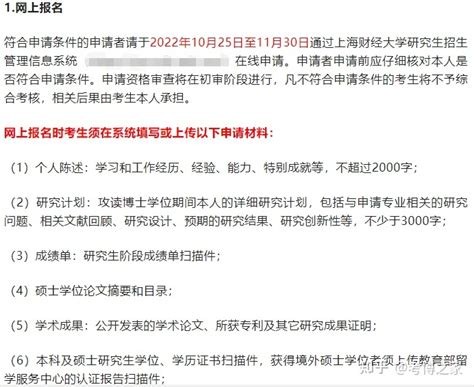 【非全日制在职博士】上海财经大学商学院2023年招收攻读工商管理专业博士研究生简章 - 知乎