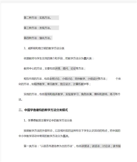 教育教学|中小学常用的四大类十种教学方法，教师可根据实际加以运用 - 知乎