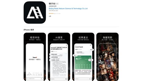 [AI 工具] 百度梯子AI：無廣告整合多模型 智能搜索與影視娛樂