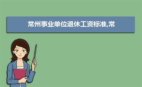 2023年江苏省各市月最低工资标准最新规定