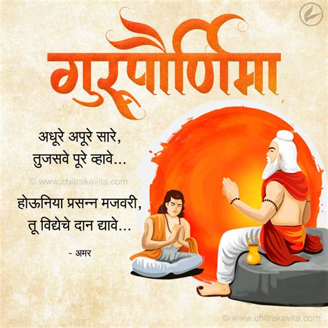 Marathi Gurupornima Poems, Gurupornima Poems in Marathi, Marathi ...