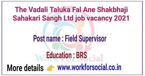 The Vadali Taluka Fal Ane Shakbhaji Sahakari Sangh Ltd job vacancy 2021