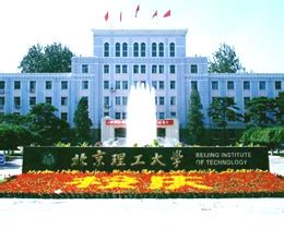 北京理工大学排名全国第几，北京理工大学排名那么靠后，为什么录取分很高