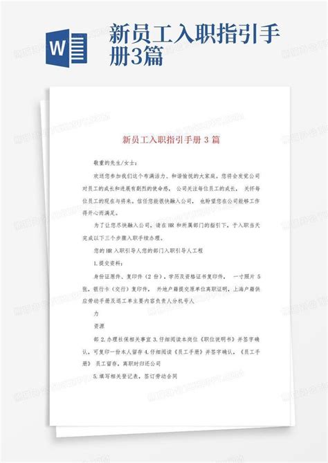 入职手续办理确认单Wod模板下载-包图网