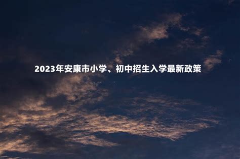 上海插班生政策详解（为备考2023年上插班生考试的你指路） - 知乎