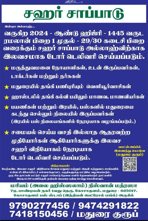 மதுரை மாவட்டத்தில் இலவச ஸஹர் உணவு கிடைக்கும் இடங்கள் sahar food at ...