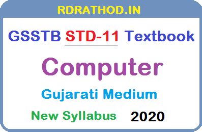 GSSTB Textbook STD 11 Computer Gujarati Medium PDF | New Syllabus 2020 ...