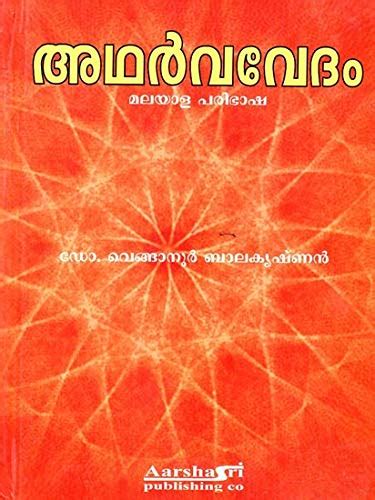 Buy ATHARVA VEDAM malayalam Book Online at Low Prices in India ...