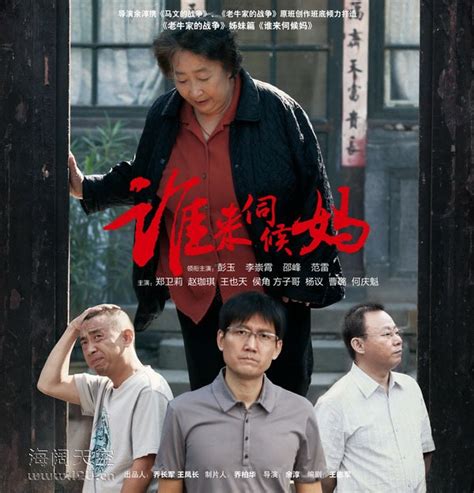 Shui Lai Ci Hou Ma (谁来伺候妈, 2012) :: Everything about cinema of Hong ...