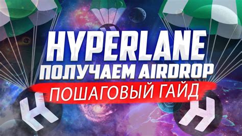 Hyperlane airdrop - полный гайд. Лучшие маршруты — Teletype