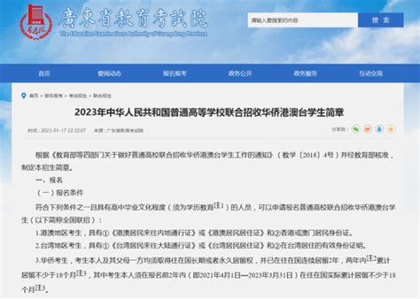 提醒！2023年华侨生联考《招生简章》公布，3月1日起开始报名！ - 知乎