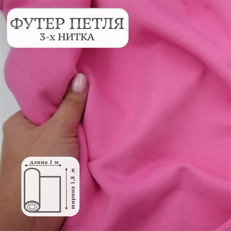 Футер 3х нитка петля Цикламен / ткань футер - купить с доставкой по ...