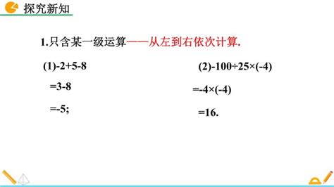 北师大版七年级上册2.11 有理数的混合运算精品课件ppt-教习网|课件下载