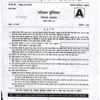 UPSC Prelims Past Year Paper 2021: GS Paper 1 (Hindi) - UPSC Previous ...