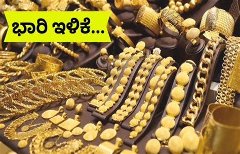 India Gold Rate: ವಾರದ ಮೊದಲ ದಿನವೇ ಭರ್ಜರಿ ಇಳಿಕೆ..24K ಚಿನ್ನದಲ್ಲಿ ₹4,400 ...
