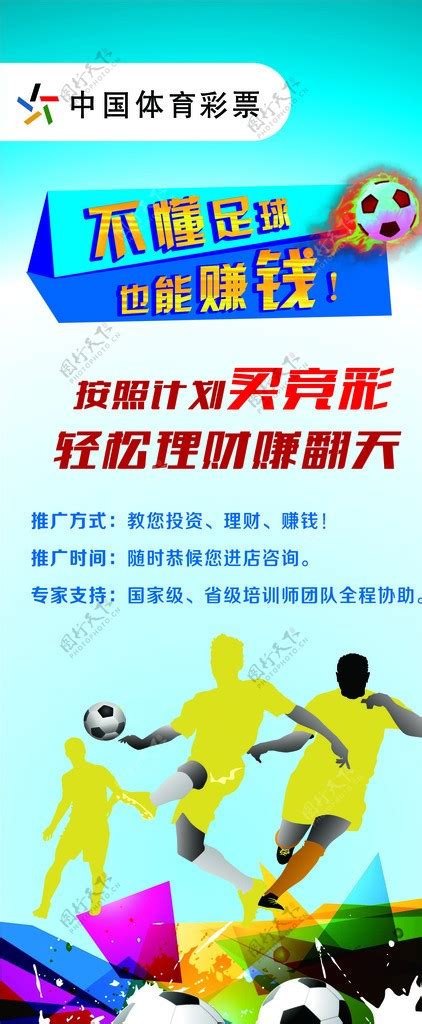 中国体育足彩图片素材-编号25332405-图行天下