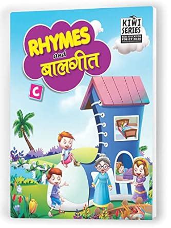 Buy Educart Rhymes & Balgeet Book for UKG (5-7 Years Kids) Book Online ...