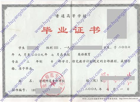 沧州师范专科学校毕业证图片样本-胡杨树样本网