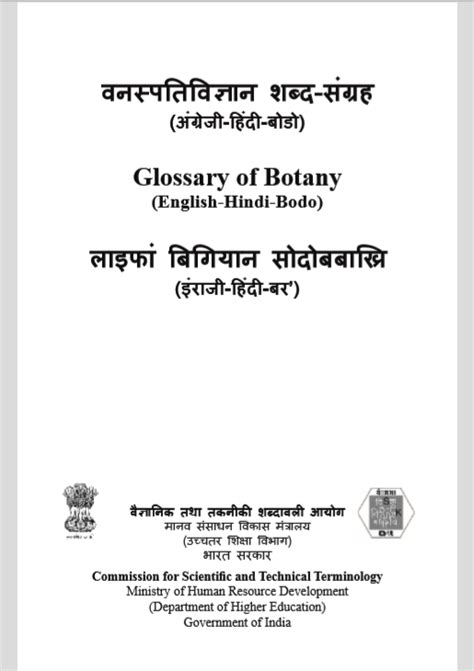 Glossary of Botany | Commission for Scientific and Technical Terminology