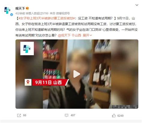 女子称上班3天半被辞讨要工资反被怼 网友：劳动局起诉吧-闽南网